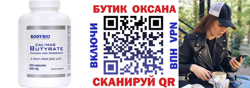 Купить  Сасово  Бутират бутандиол 