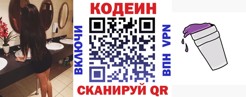 Кодеиновый сироп Lean напиток Lean (лин)  Купить  Сасово 